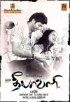 Deepavali (2007)