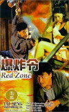 Bao zha ling (1995)