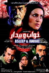Sleep and Wake (2002)