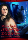 Emmanuelle Through Time: Emmanuelle's Supernatural Sexual Activity (2011)