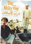 Shvil Hahalav (1997)