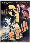 Xiao sha xing (1970)