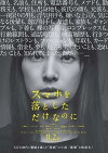 Sumaho o Otoshita dake (2018)