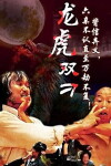 Gambler and the Kung Fu Master (1981)