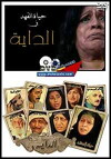 Al-Dayah (2008)