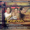 Etsi xafnika (2004)