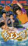 A Smiling Ghost Story (1999)
