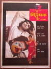 Ek Hota Vidushak (1992)