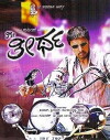 Mr. Theertha (2010)