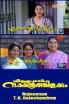 Sreekrishnapurathe Nakshathrathilakkam (1998)