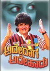 Ade Raaga Ade Haadu (1989)