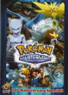 The Mastermind of Mirage Pokémon (2006)