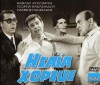 Isaia, horeve (1966)