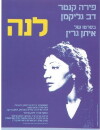 Lena (1980)