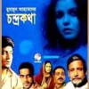 Chandrakatha (2003)