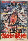 Crocodile Fangs (1978)