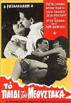 To paidi tou methystaka (1961)