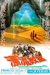 The Drifting Classroom (1987)
