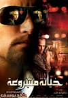 Justified Betrayal (2006)