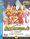Thiruvilayadal (1965)