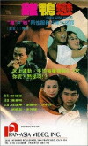Ji ya lian (1994)