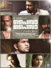 Paisa Paisa (2013)
