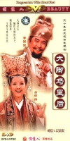 Da Jiao Ma Huang Hou (2002)