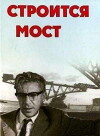 Stroitsya most (1966)