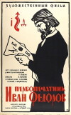 Pervopechatnik Ivan Fedorov (1941)