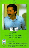 Zui ai (1986)