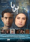 Paria (2016)