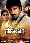 Sahasam (2013)
