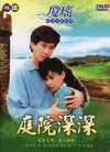Ting yuan shen shen (1987)