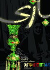 The Game: Bazi (2008)