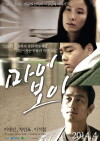 My Boy (2013)