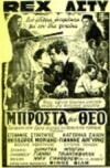 In Front of God (1953)