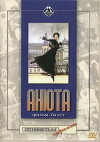 Anyuta (1982)