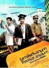 Tamilselvanum Thaniyar Anjalum (2016)