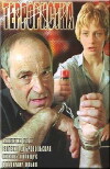 Terroristka (1991)