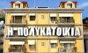 I polykatoikia (2008)