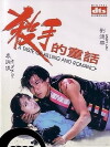 Hard Killers (1994)