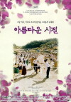 Spring in My Hometown (1998)