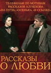 Rasskazy o lyubvi (1980)