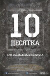 Desyatka (2013)