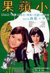 An Apple a Day (1970)