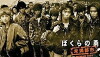 Bokura no yûki - Miman toshi (1997)