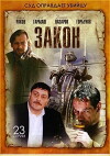 Zakon (2002)