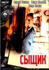 Syshchik (1980)