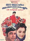 Ee Lokam Ivide Kure Manushyar (1985)