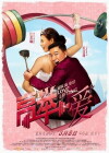 Love Lifting (2012)